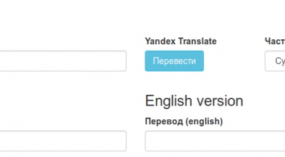 Контент на нескольких языках в Yii2. Часть 3. Интеграция словаря с API Yandex Translate